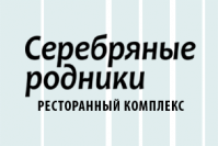Ресторан "Серебряные Родники" Ресторан "Серебряные Родники"